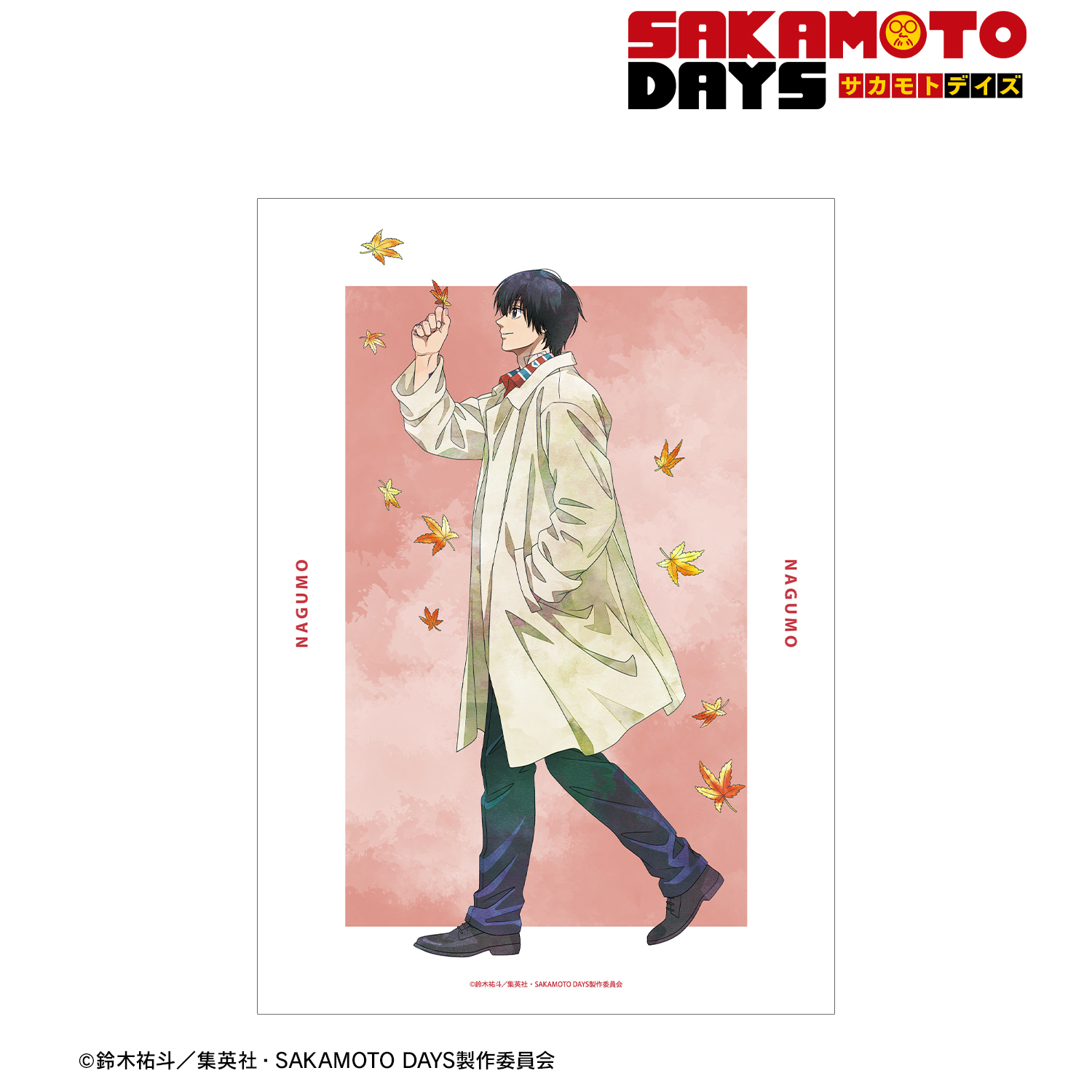 SAKAMOTO DAYS_描き下ろし 南雲 季節の歩みver. A3マット加工ポスター