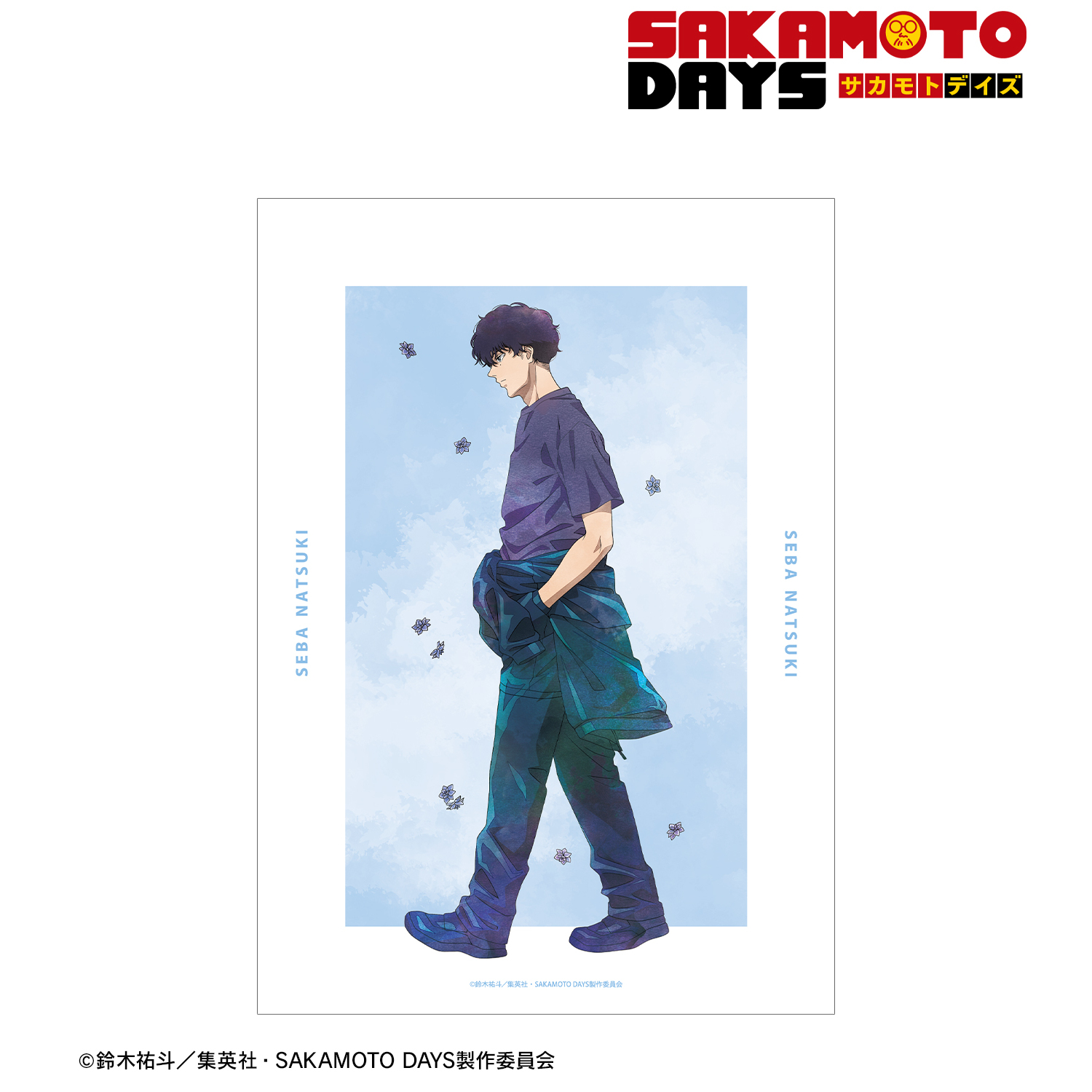 SAKAMOTO DAYS_描き下ろし 勢羽 夏生 季節の歩みver. A3マット加工ポスター