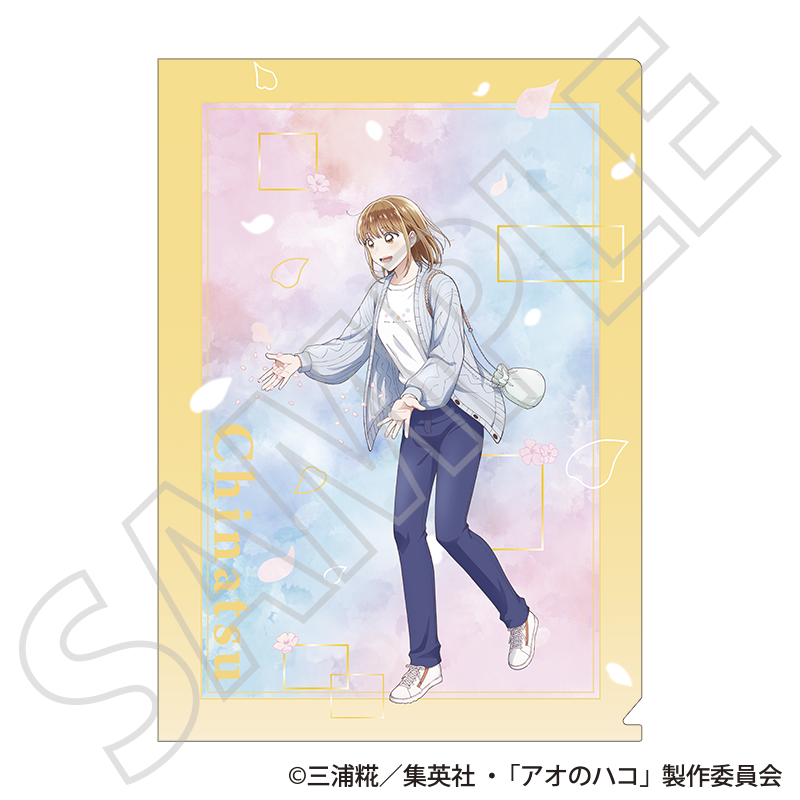 アオのハコ_クリアファイル／鹿野 千夏 ～春色～