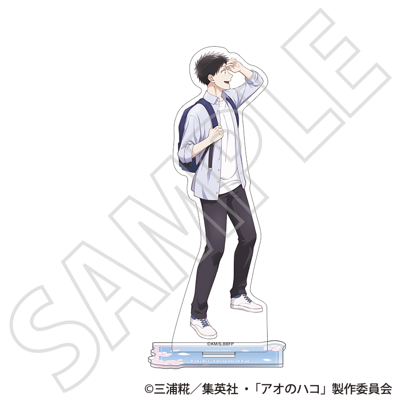 アオのハコ_アクリルスタンド／猪股 大喜 ～春色～