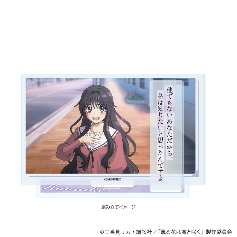 薫る花は凛と咲く_アクリルスタンドプレート02/B(場面写イラスト)