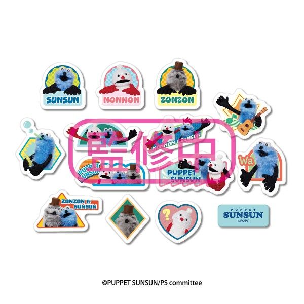 パペットスンスン_マシュマロ風シール 2 | パペットスンスン公式グッズ
