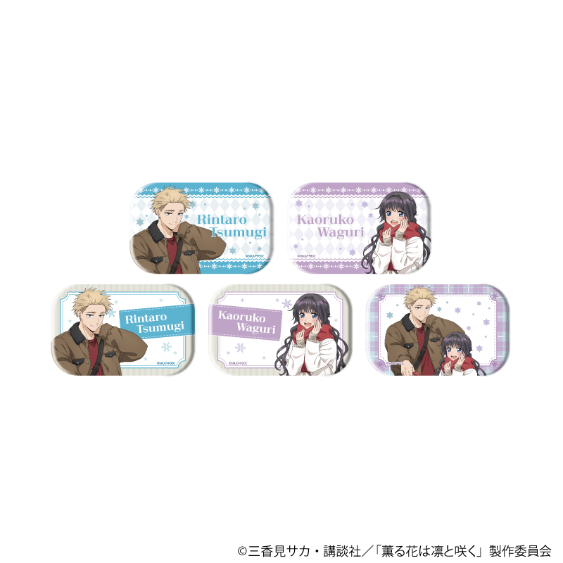 薫る花は凛と咲く_スクエア缶バッジ01/コンプリートセット(全5種)(描き下ろしイラスト)【コンプリートセット/5個入り】