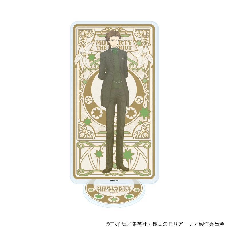 憂国のモリアーティ_アクリルスタンド28/アルバート・ジェームズ・モリアーティ(ANTRAITEイラスト)