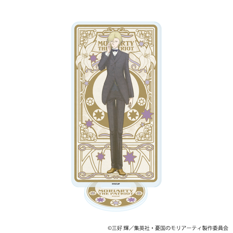 憂国のモリアーティ_アクリルスタンド29/ルイス・ジェームズ・モリアーティ(ANTRAITEイラスト)