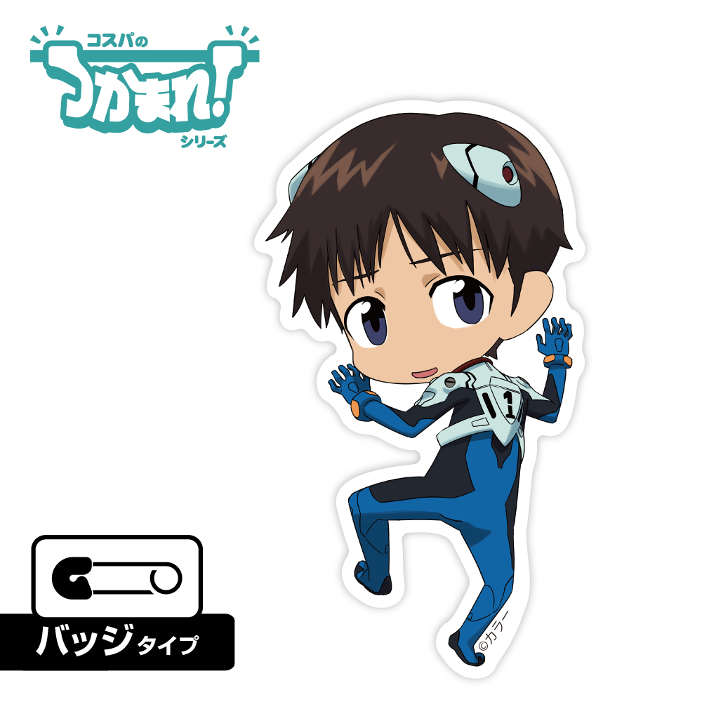 EVANGELION_つかまれ!碇シンジ(バッジ)