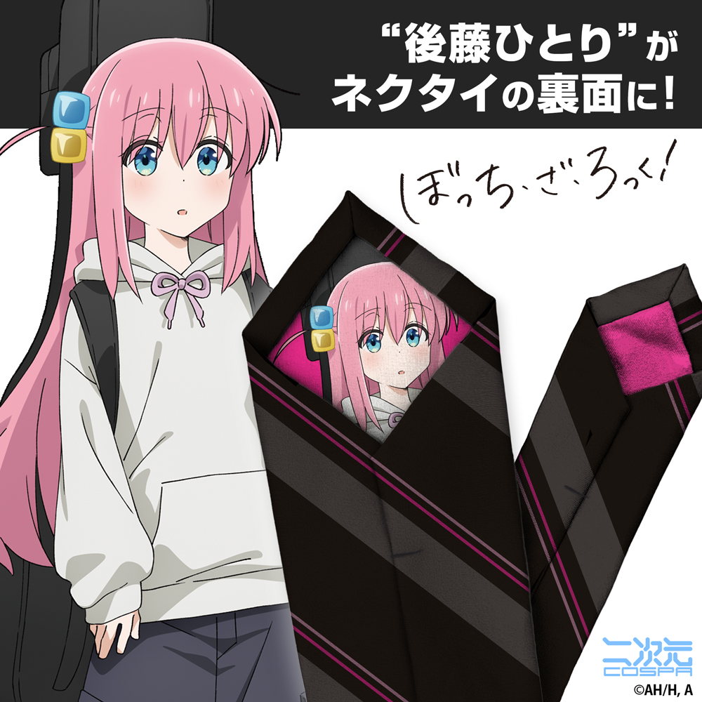 ぼっち・ざ・ろっく!_後藤ひとり ネクタイ