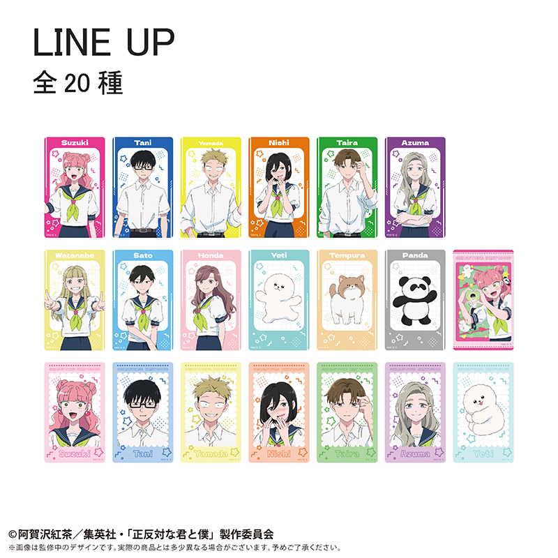 正反対な君と僕_クリアカードコレクション　【コンプリートBOX／10パック入り】