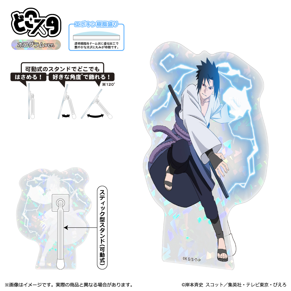 NARUTO-ナルト- 疾風伝_どこスタ(ホログラムVer.) うちはサスケ