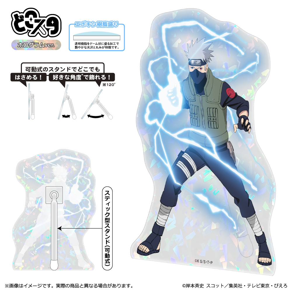 NARUTO-ナルト- 疾風伝_どこスタ(ホログラムVer.) はたけカカシ