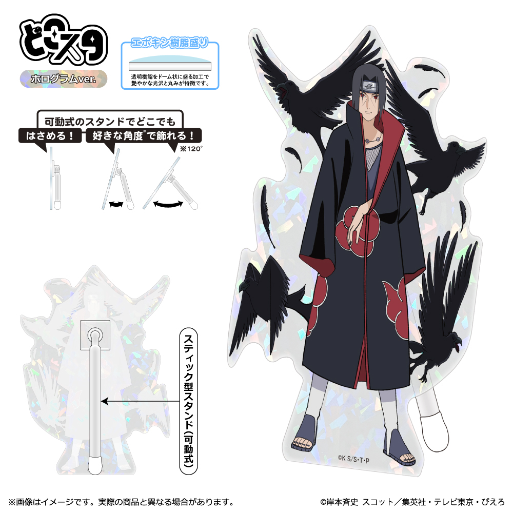 NARUTO-ナルト- 疾風伝_どこスタ(ホログラムVer.) うちはイタチ