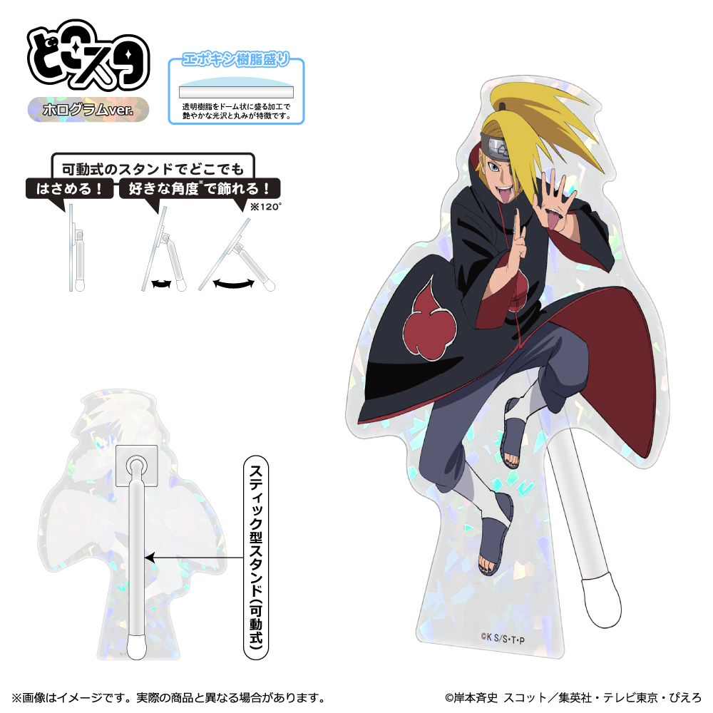 NARUTO-ナルト- 疾風伝_どこスタ(ホログラムVer.) デイダラ