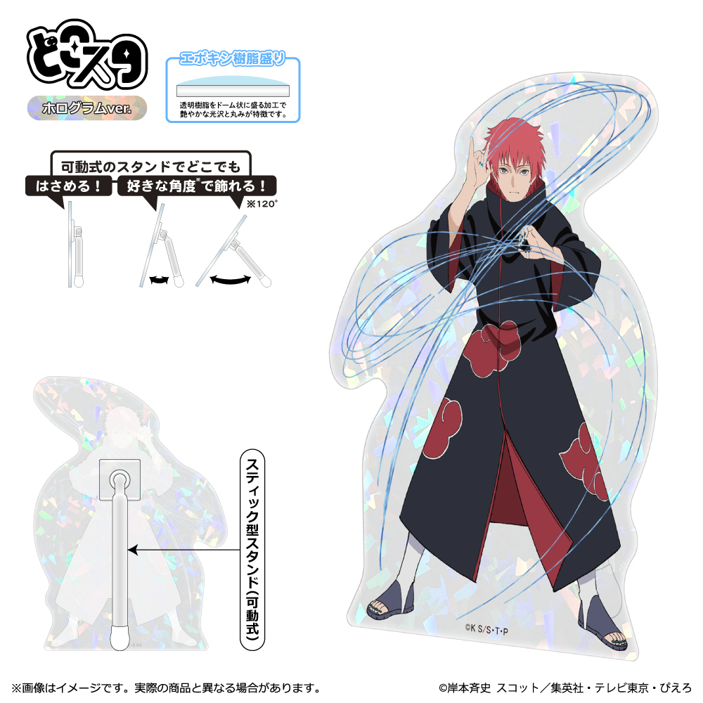 NARUTO-ナルト- 疾風伝_どこスタ(ホログラムVer.) サソリ