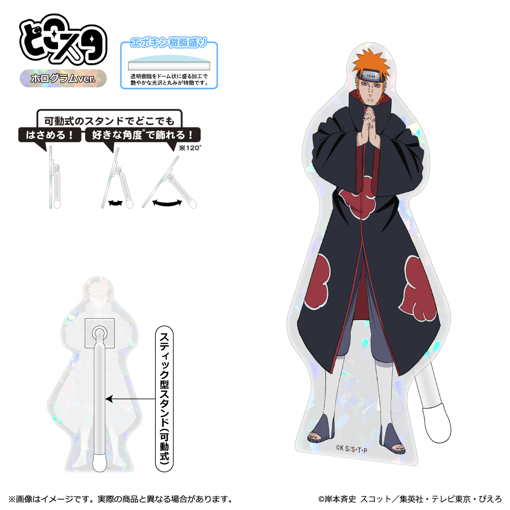 NARUTO-ナルト- 疾風伝_どこスタ(ホログラムVer.) ペイン