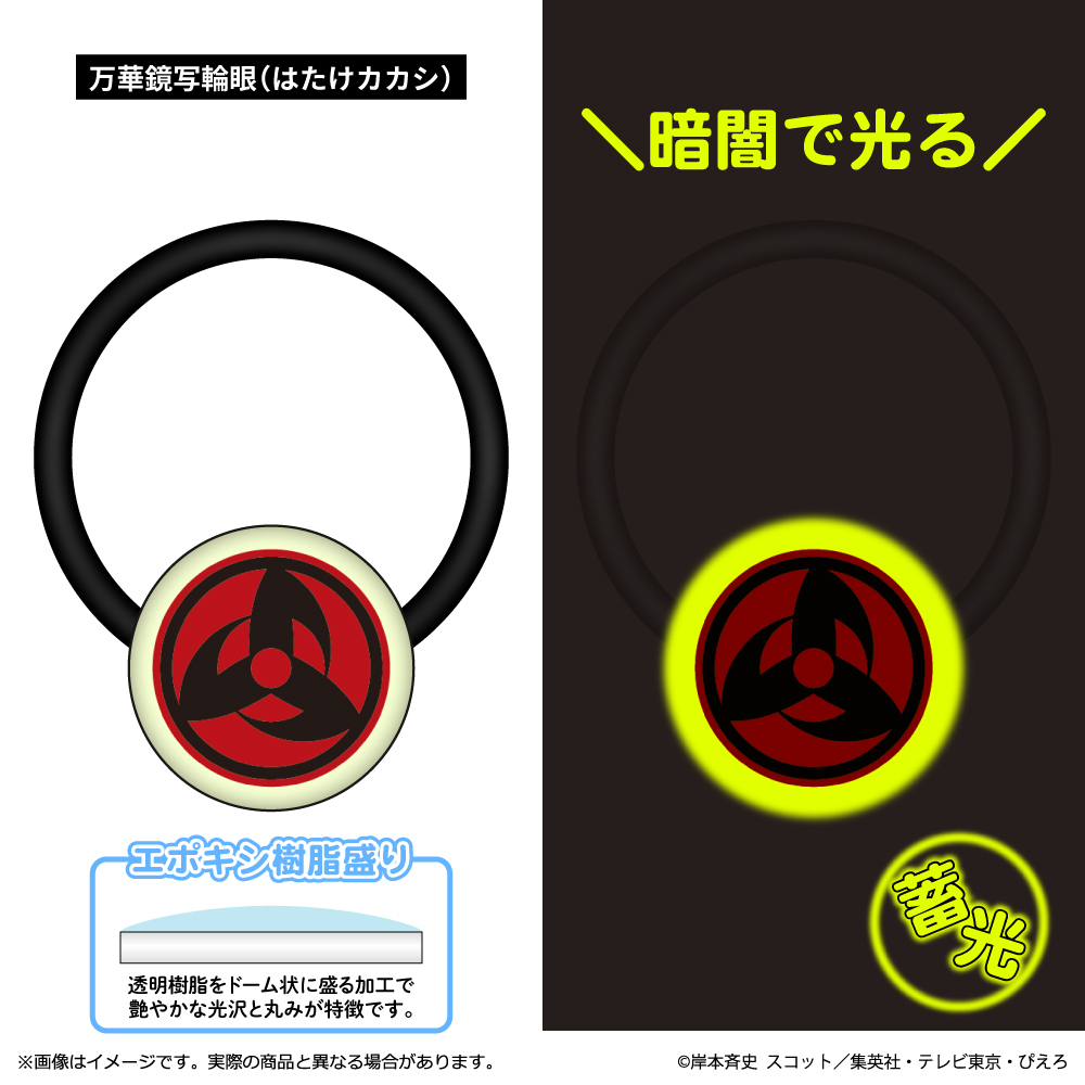 NARUTO-ナルト- 疾風伝_蓄光アクリルヘアゴム 万華鏡写輪眼(はたけカカシ)