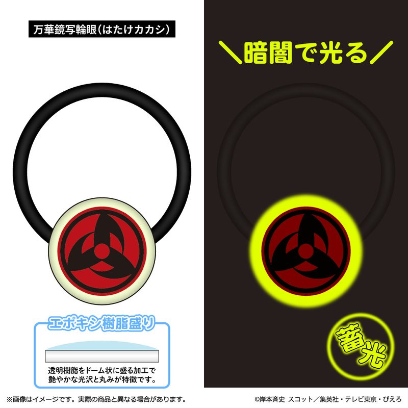 NARUTO-ナルト- 疾風伝_蓄光アクリルヘアゴム 万華鏡写輪眼(はたけ