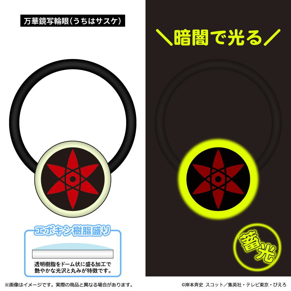 NARUTO-ナルト- 疾風伝_蓄光アクリルヘアゴム 万華鏡写輪眼(うちはサスケ)