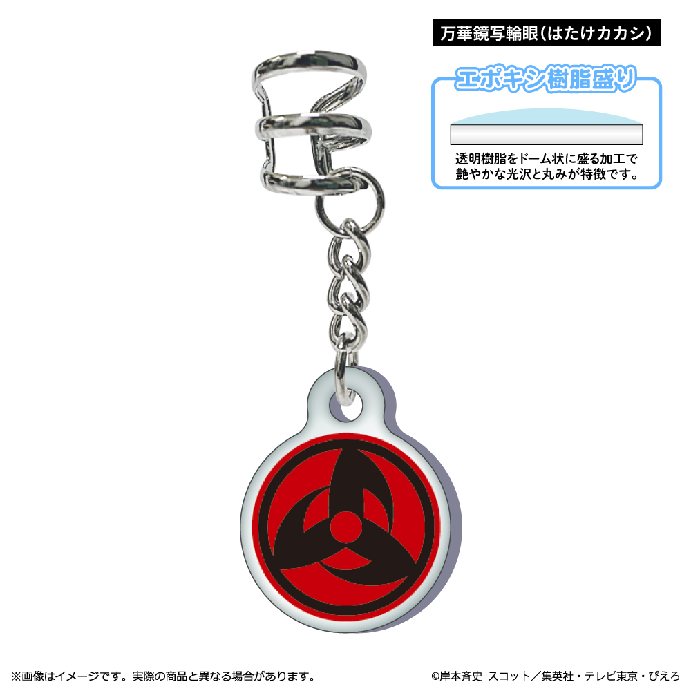 NARUTO-ナルト- 疾風伝_イヤーカフ 万華鏡写輪眼(はたけカカシ)