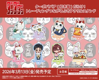 ダンダダン_アクリルキーホルダー G ターボババア② | 公式グッズ