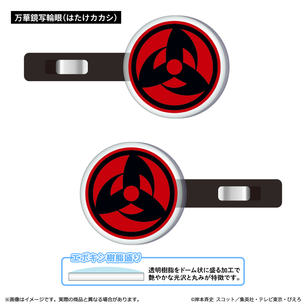 NARUTO-ナルト- 疾風伝_アクリル前髪クリップ 万華鏡写輪眼(はたけカカシ)