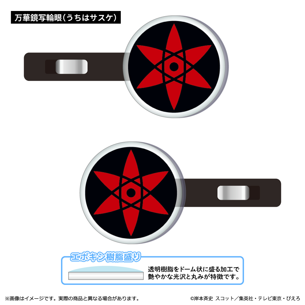 NARUTO-ナルト- 疾風伝_アクリル前髪クリップ 万華鏡写輪眼(うちはサスケ)