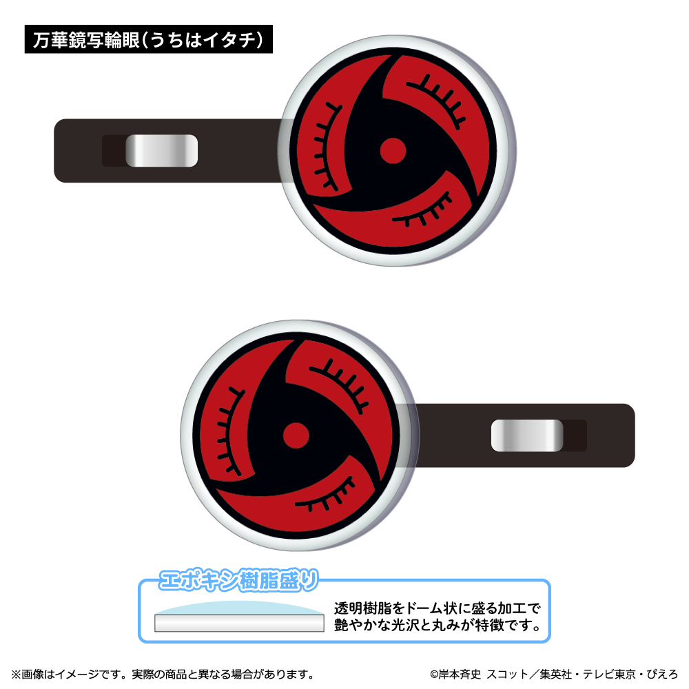 NARUTO-ナルト- 疾風伝_アクリル前髪クリップ 万華鏡写輪眼(うちはイタチ)