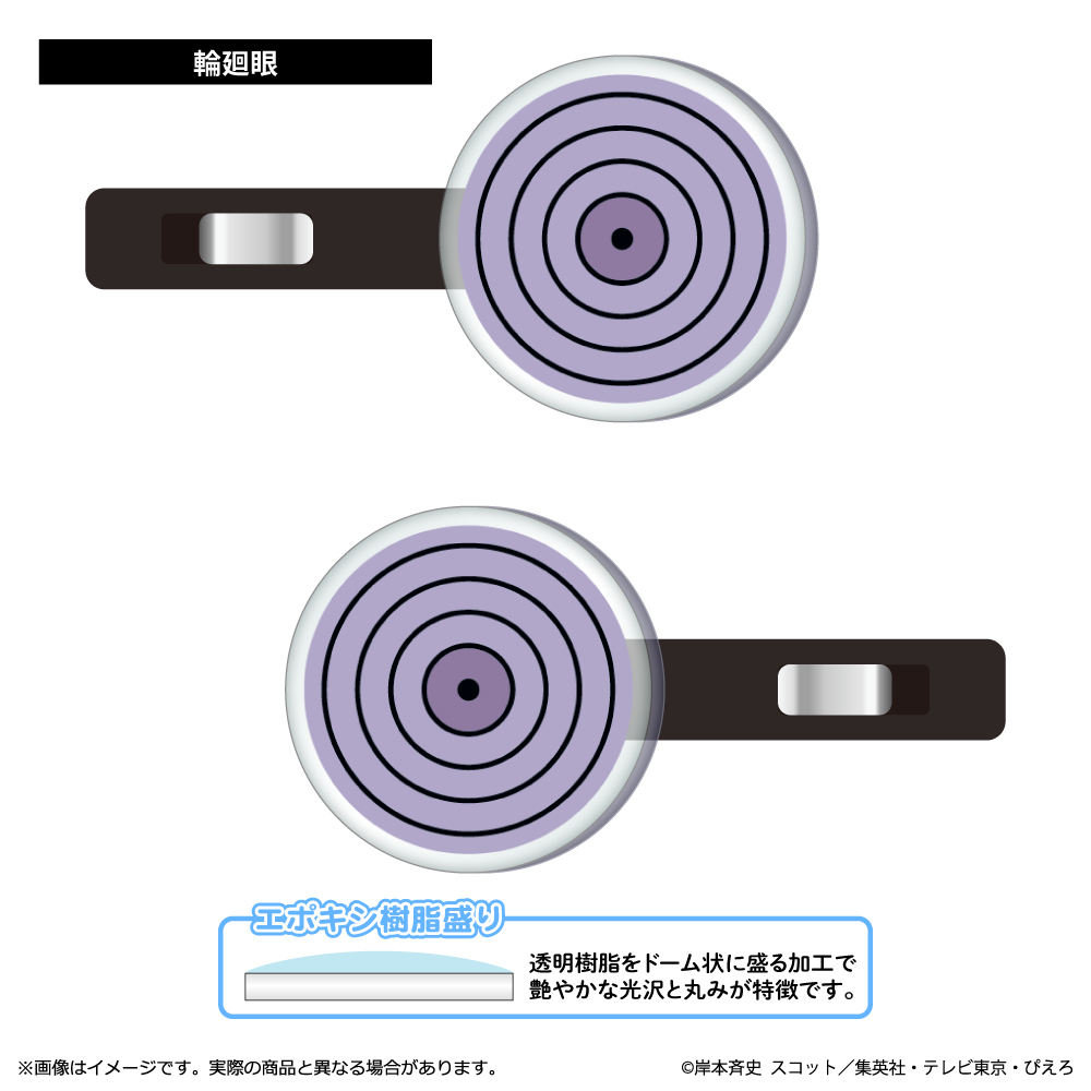 NARUTO-ナルト- 疾風伝_アクリル前髪クリップ 輪廻眼