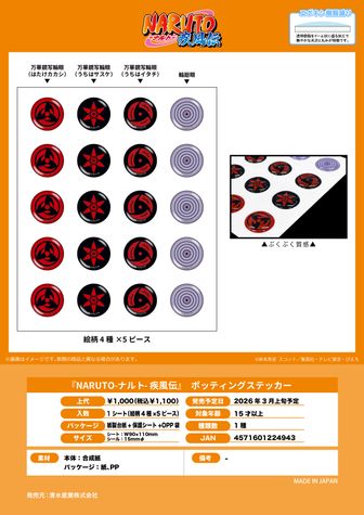 NARUTO-ナルト- 疾風伝_描き下ろし うちはサスケ 65mm缶バッジ | 公式