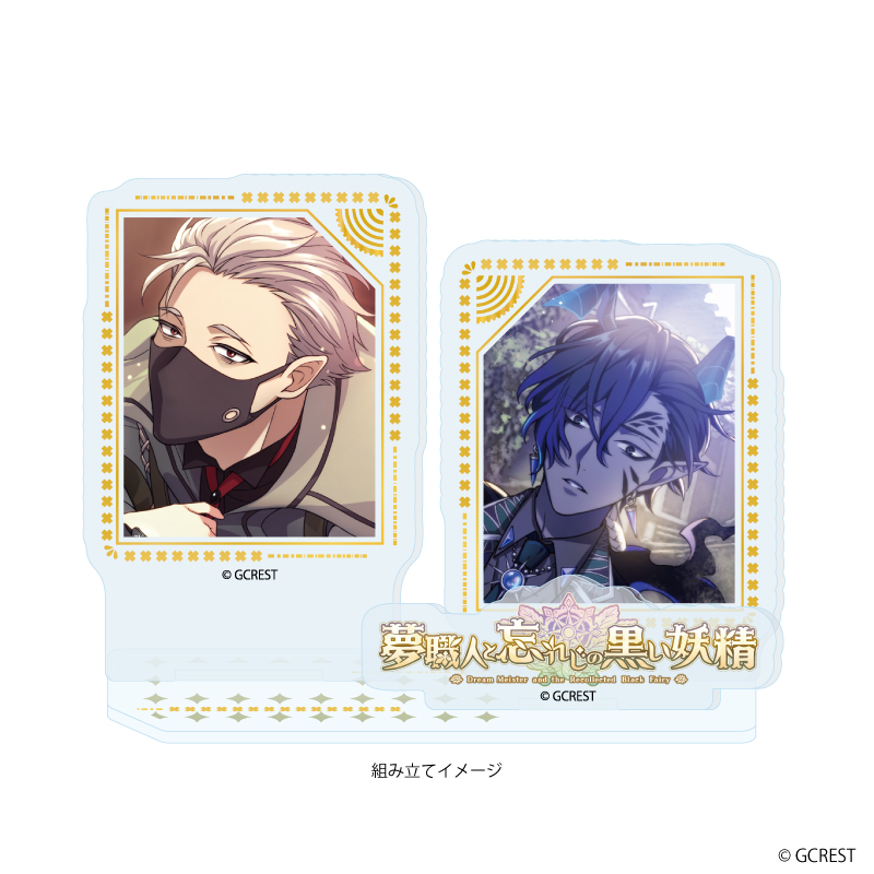 夢職人と忘れじの黒い妖精_アクリルスタンドプレート40/ホロウ&エファセ(公式イラスト)