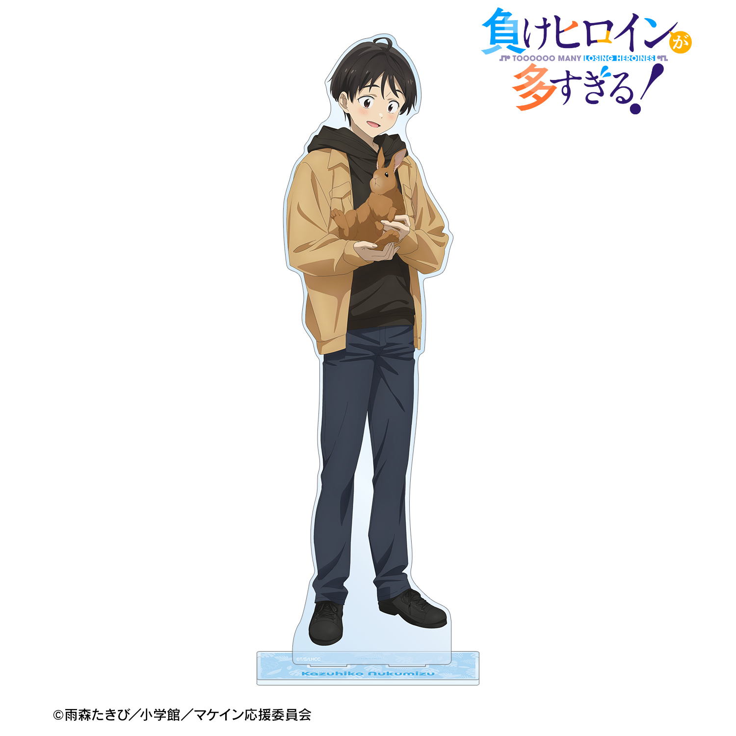 負けヒロインが多すぎる！_描き下ろし 温水 和彦 動物とのふれあいver. 特大アクリルスタンド