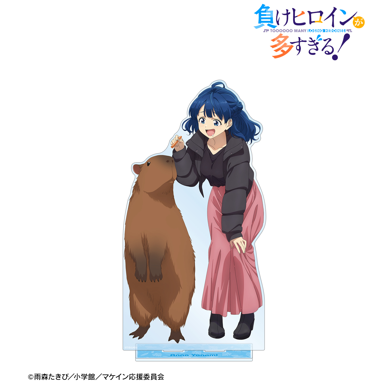 負けヒロインが多すぎる！_描き下ろし 八奈見 杏菜 動物とのふれあいver. 特大アクリルスタンド