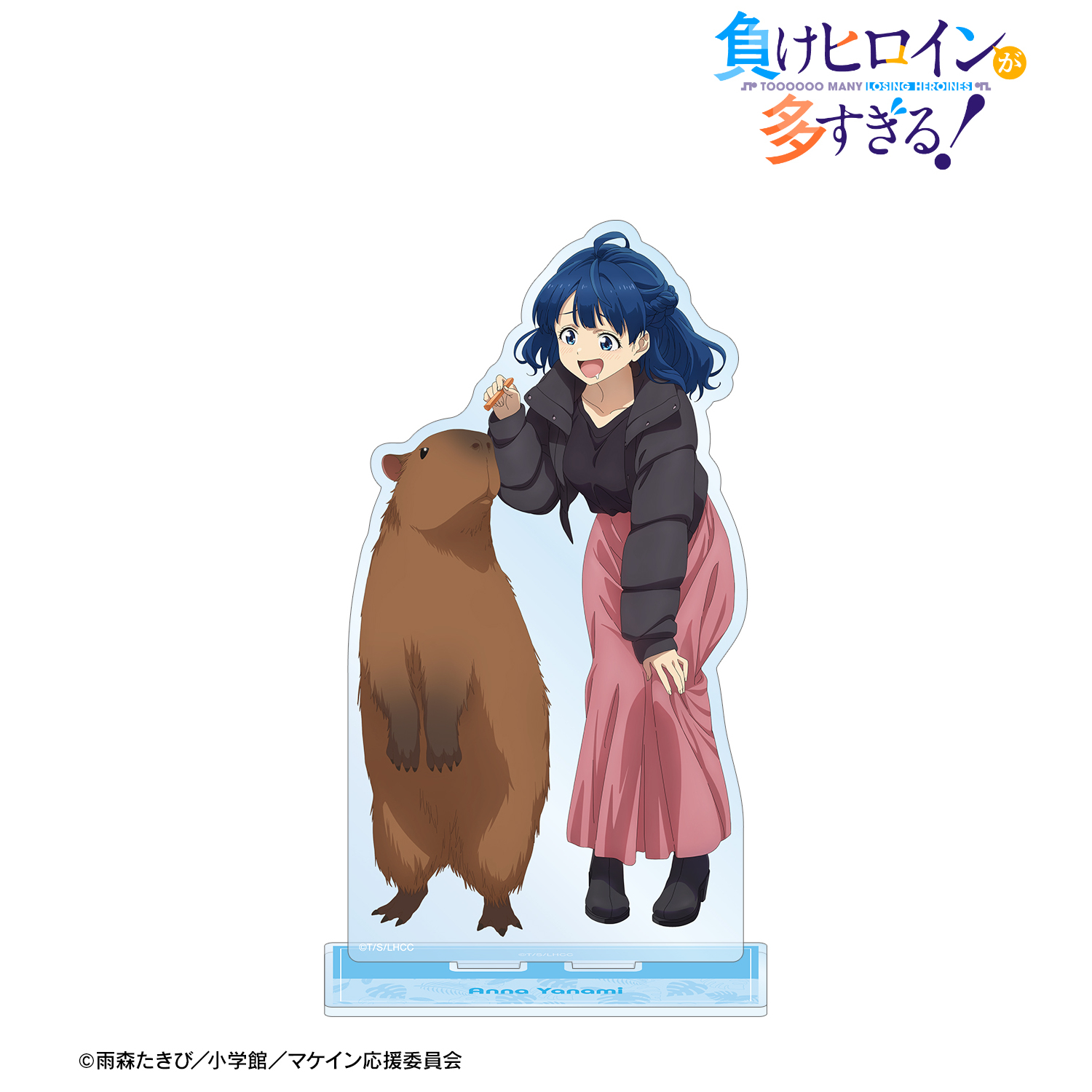 負けヒロインが多すぎる！_描き下ろし 八奈見 杏菜 動物とのふれあいver. BIGアクリルスタンド