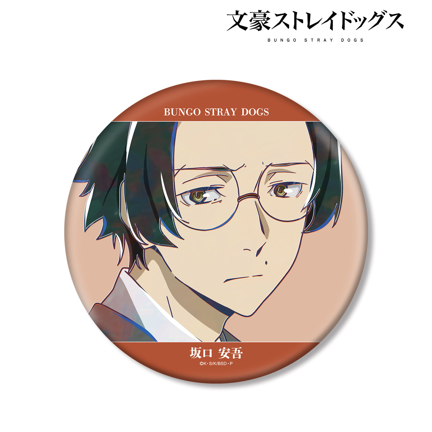 文豪ストレイドッグス_坂口安吾 Ani-Art 第5弾 BIG缶バッジ ver.C