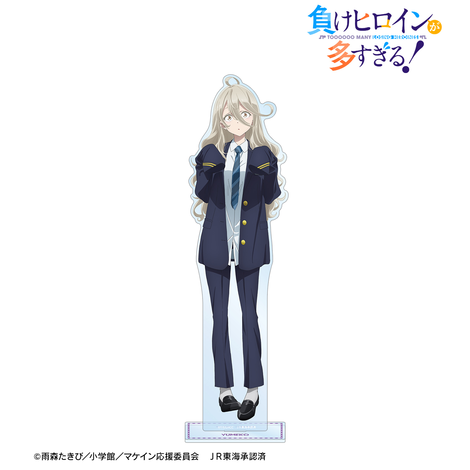 負けヒロインが多すぎる！_描き下ろし 志喜屋 夢子 駅員ver. 第2弾