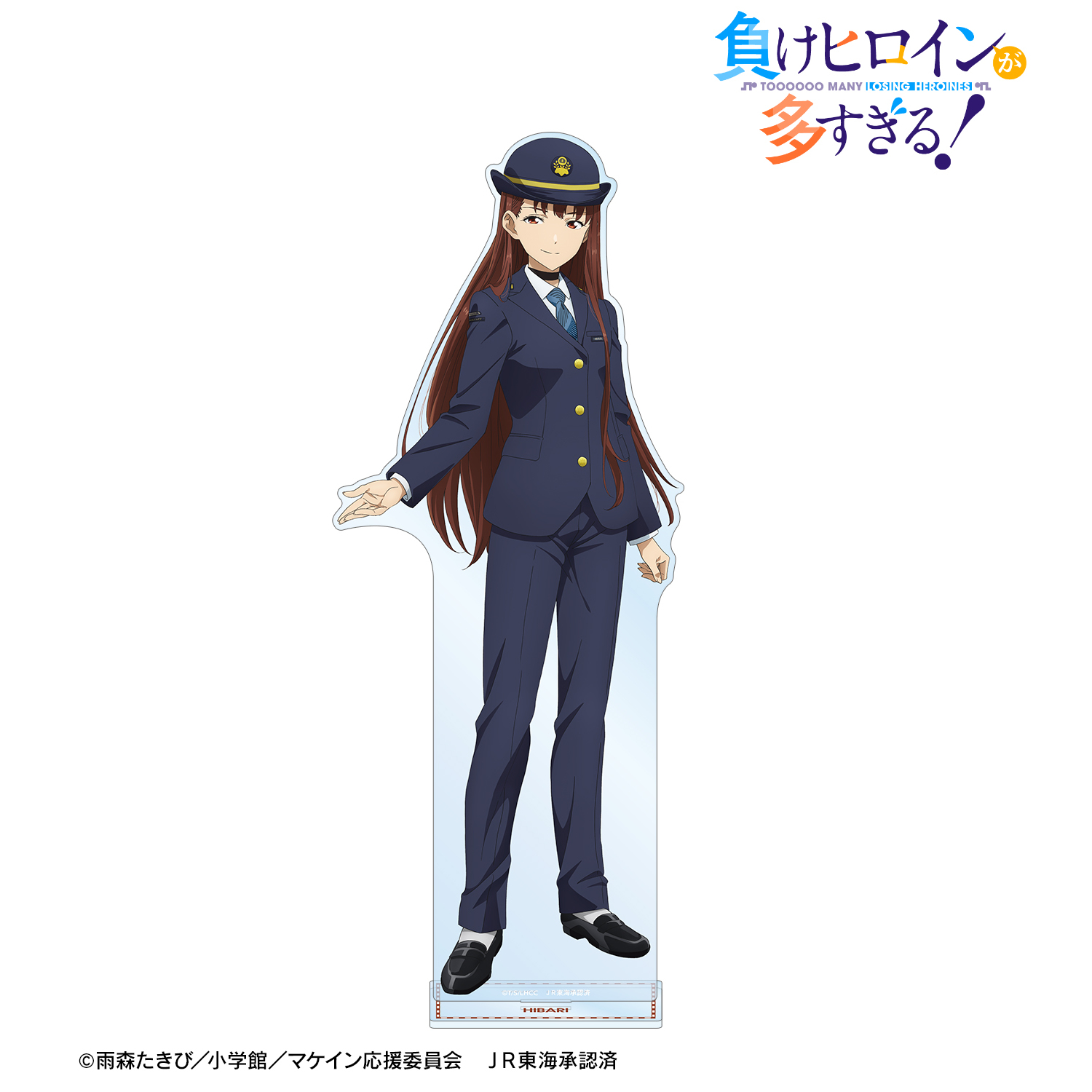 負けヒロインが多すぎる！_描き下ろし 放虎原 ひばり 駅員ver. 第2弾 特大アクリルスタンド