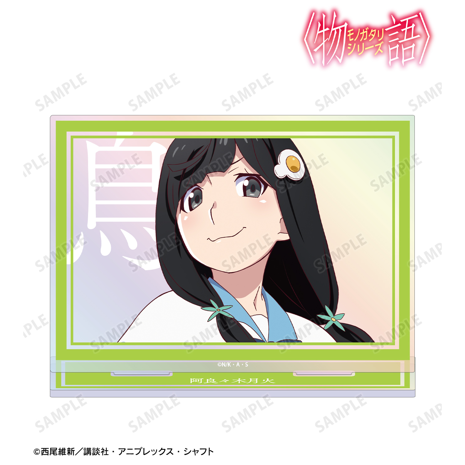 〈物語〉シリーズ_阿良々木月火 オーロラBIGアクリルスタンド