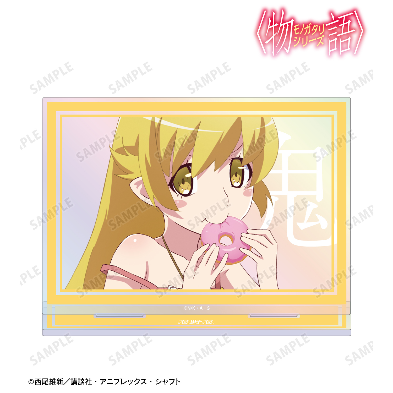 〈物語〉シリーズ_忍野忍 オーロラBIGアクリルスタンド