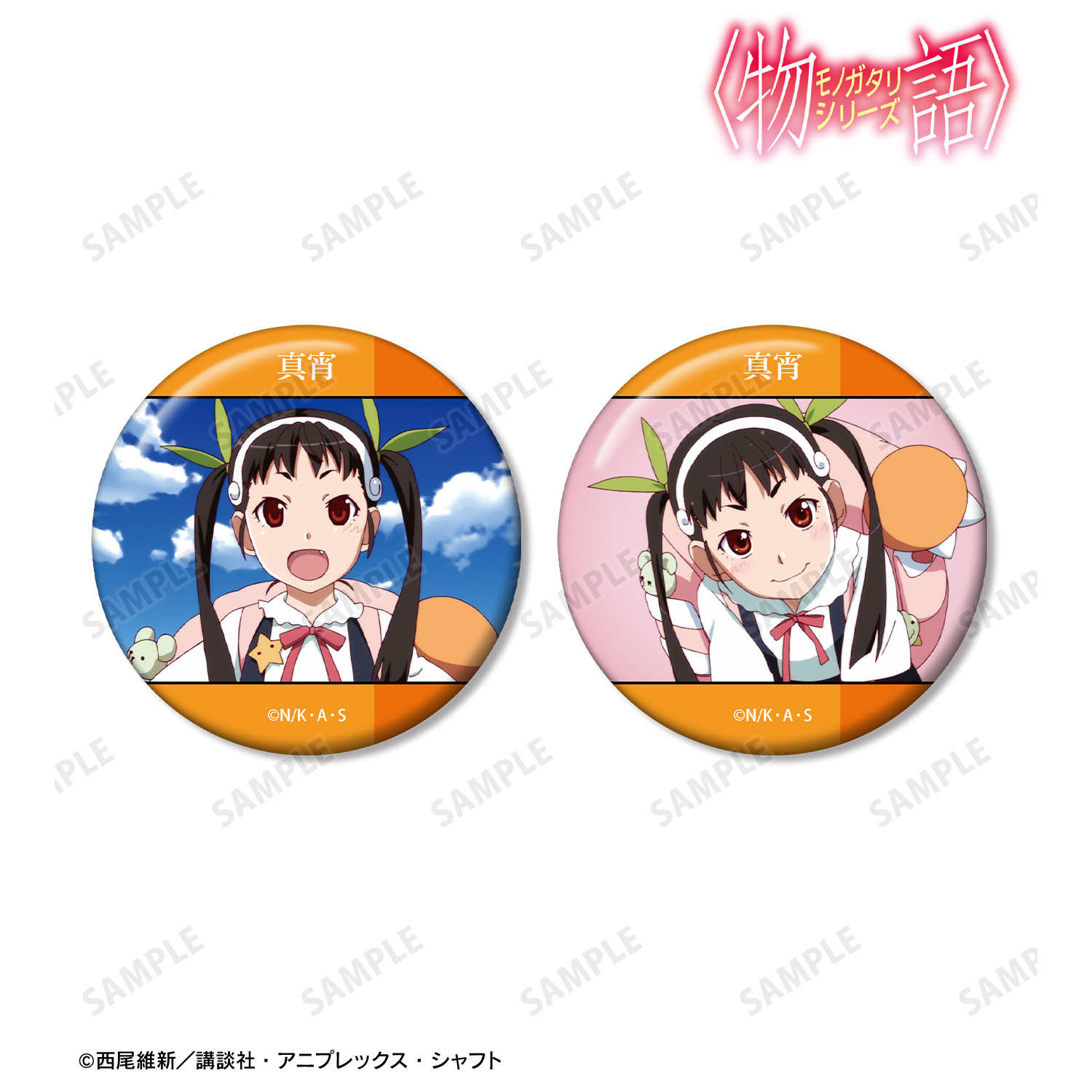 〈物語〉シリーズ_八九寺真宵 場面写缶バッジ2個セット