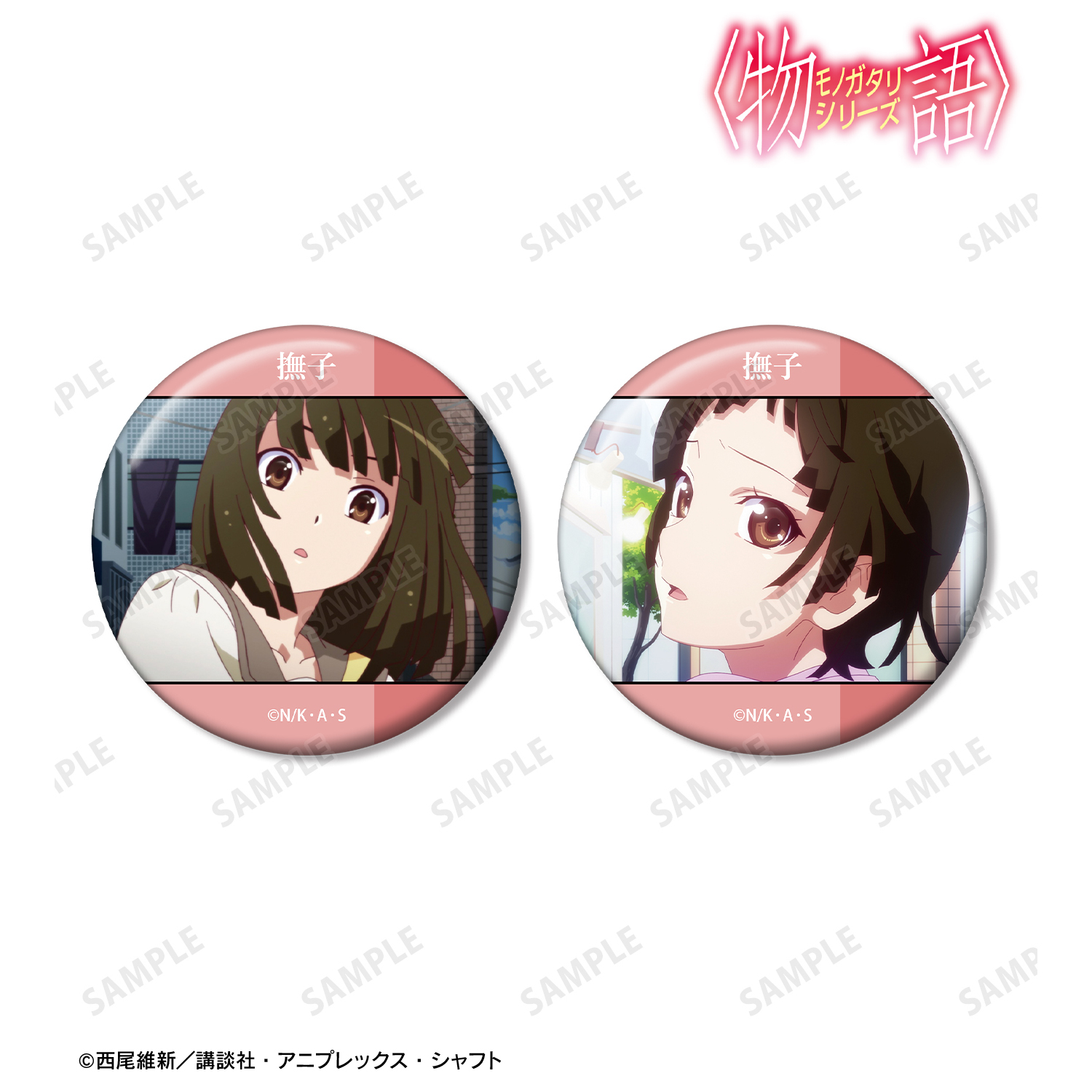 〈物語〉シリーズ_千石撫子 場面写缶バッジ2個セット