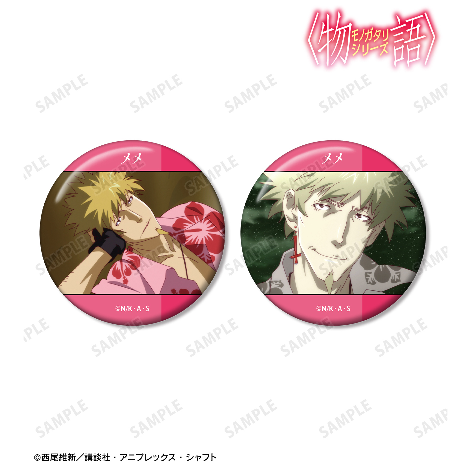 〈物語〉シリーズ_忍野メメ 場面写缶バッジ2個セット