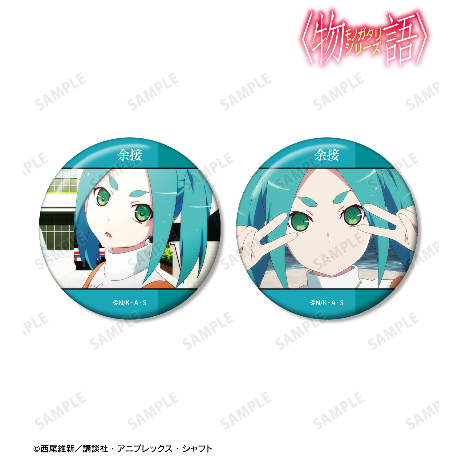 〈物語〉シリーズ_斧乃木余接 場面写缶バッジ2個セット