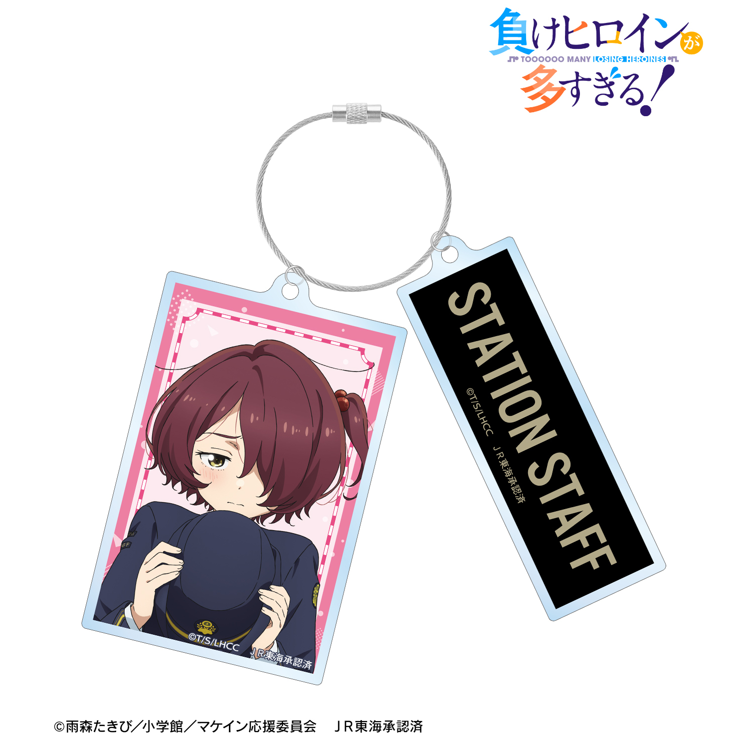 負けヒロインが多すぎる！_描き下ろし 小鞠 知花 駅員ver. 第2弾 2連ワイヤーBIGアクリルキーホルダー