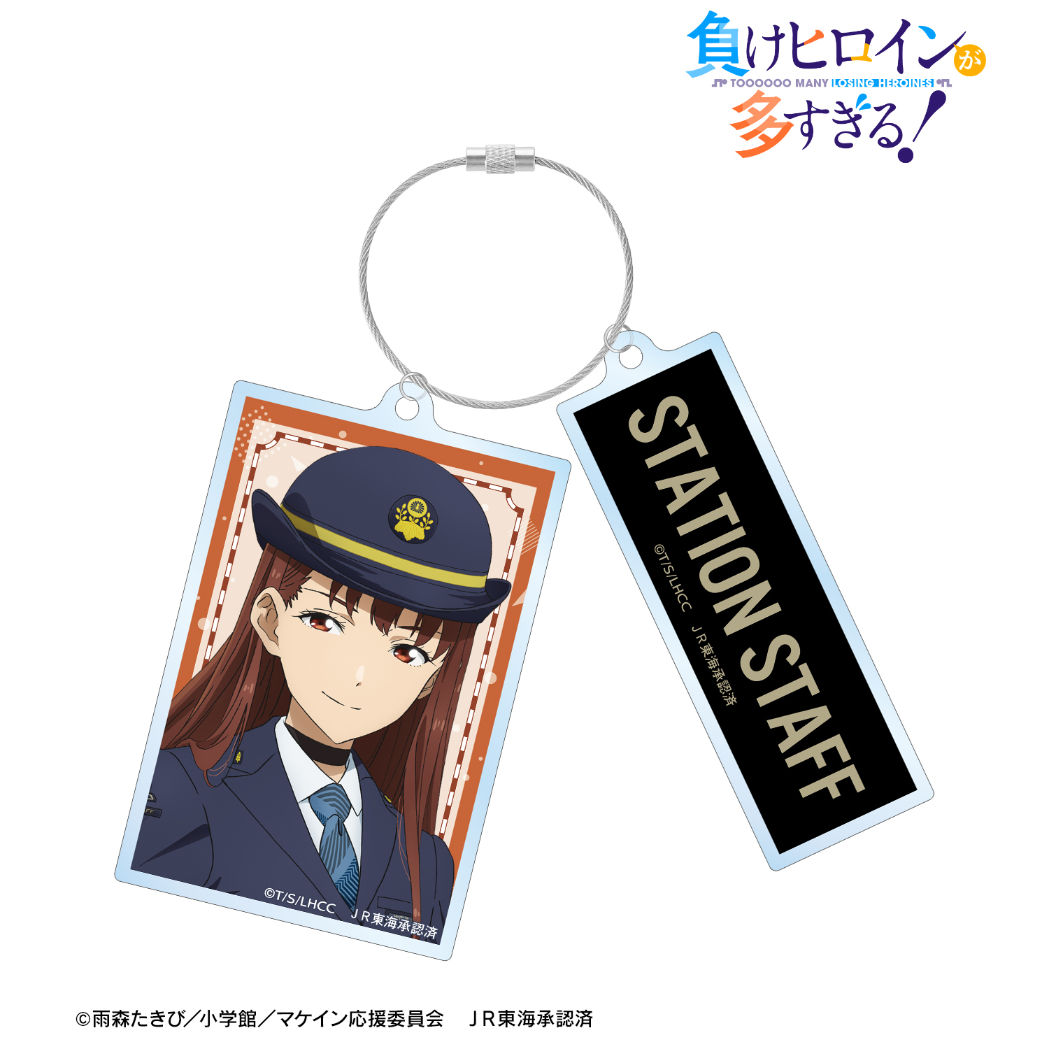 負けヒロインが多すぎる！_描き下ろし 放虎原 ひばり 駅員ver. 第2弾 2連ワイヤーBIGアクリルキーホルダー