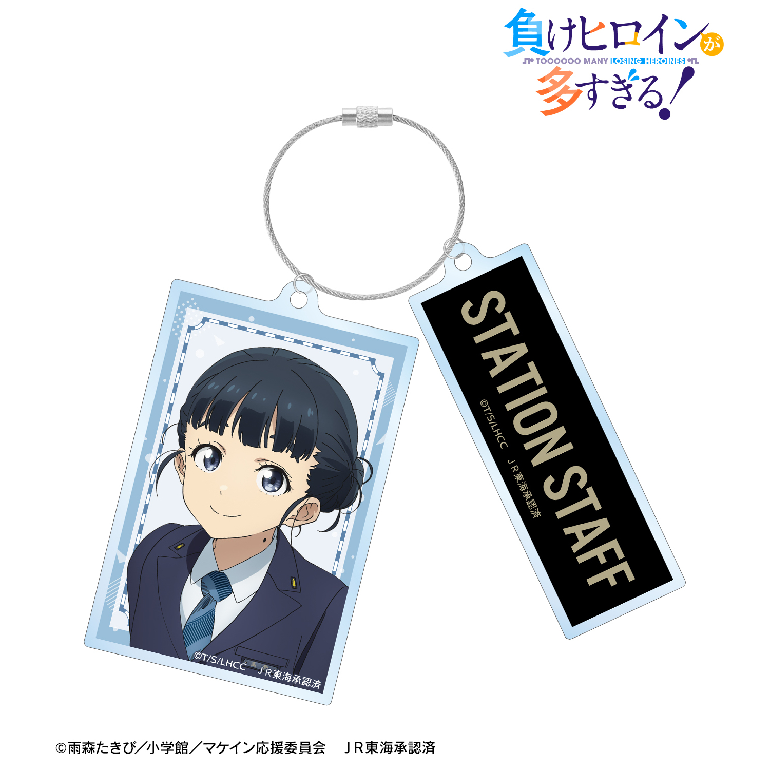 負けヒロインが多すぎる！_描き下ろし 馬剃 天愛星 駅員ver. 第2弾 2連ワイヤーBIGアクリルキーホルダー