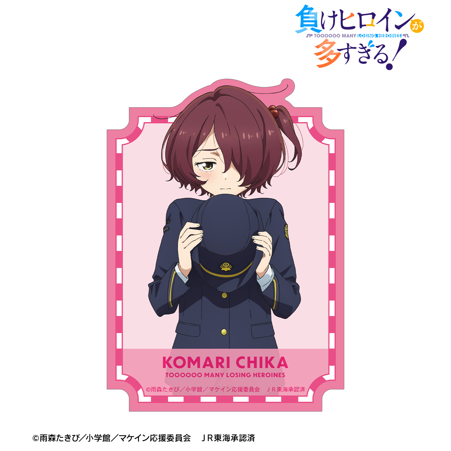 負けヒロインが多すぎる！_描き下ろし 小鞠 知花 駅員ver. 第2弾 ダイカットステッカー