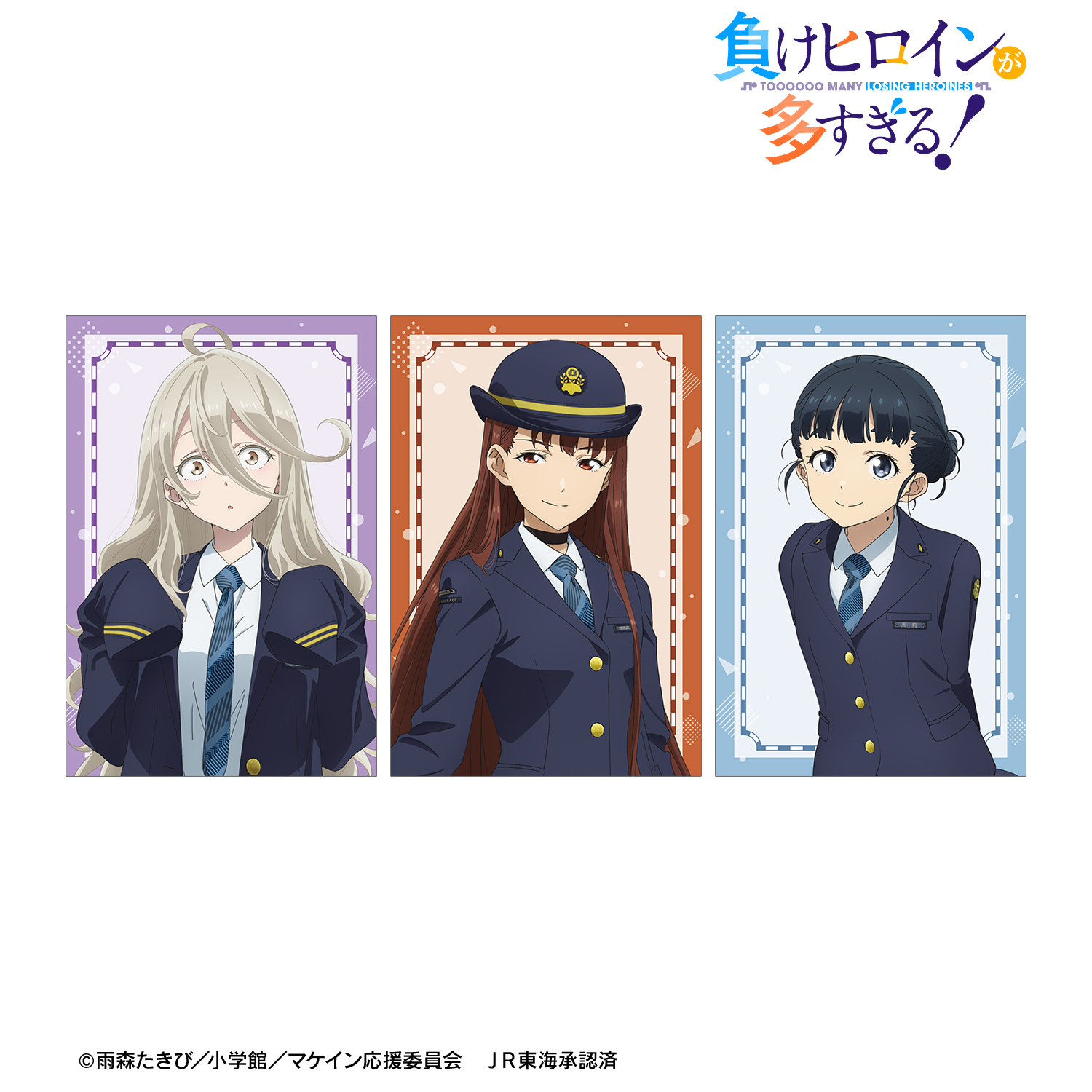 負けヒロインが多すぎる！_描き下ろし 駅員ver. 第2弾 ポストカード3枚セット