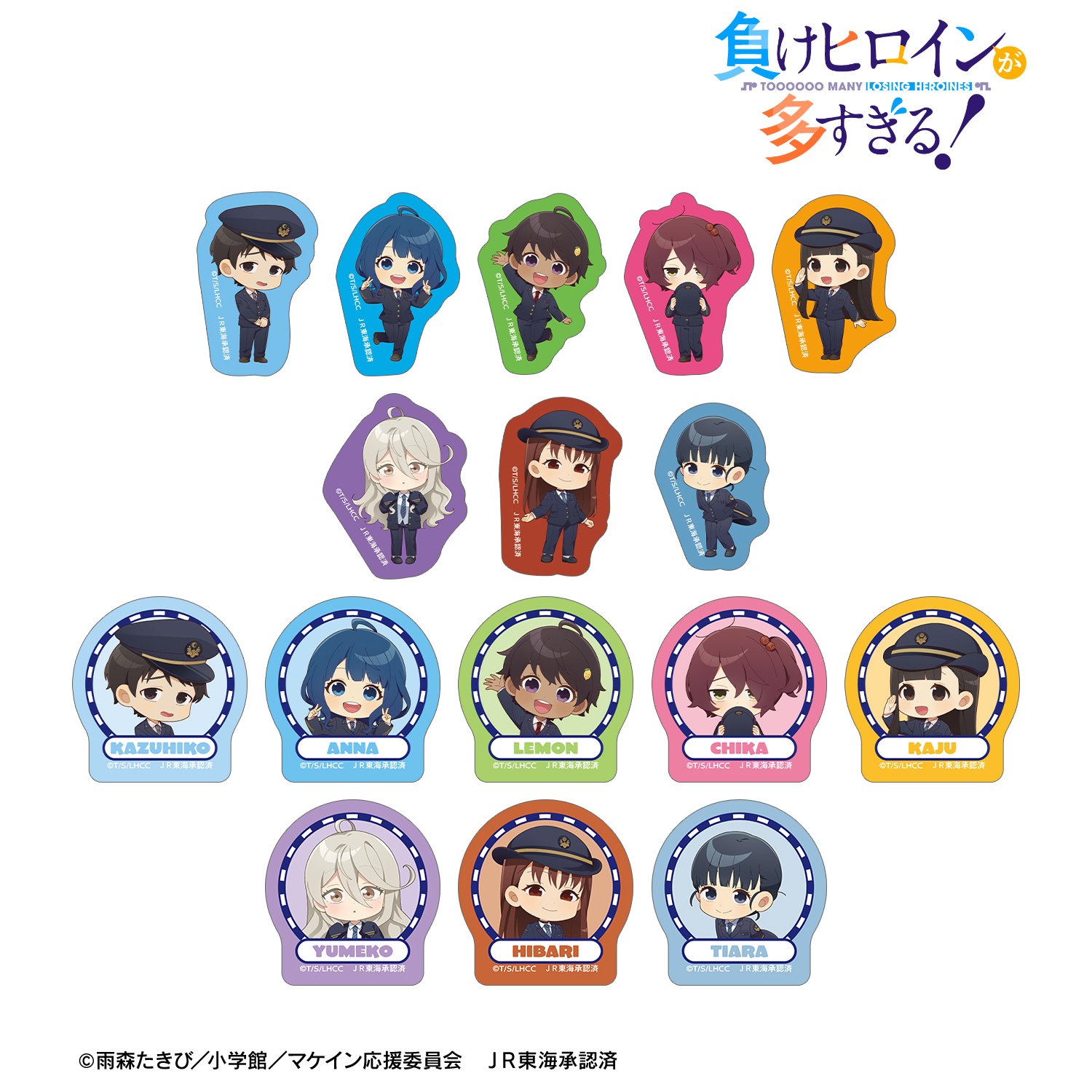 負けヒロインが多すぎる！_ちびキャラ 駅員ver. 第2弾 フレークシール