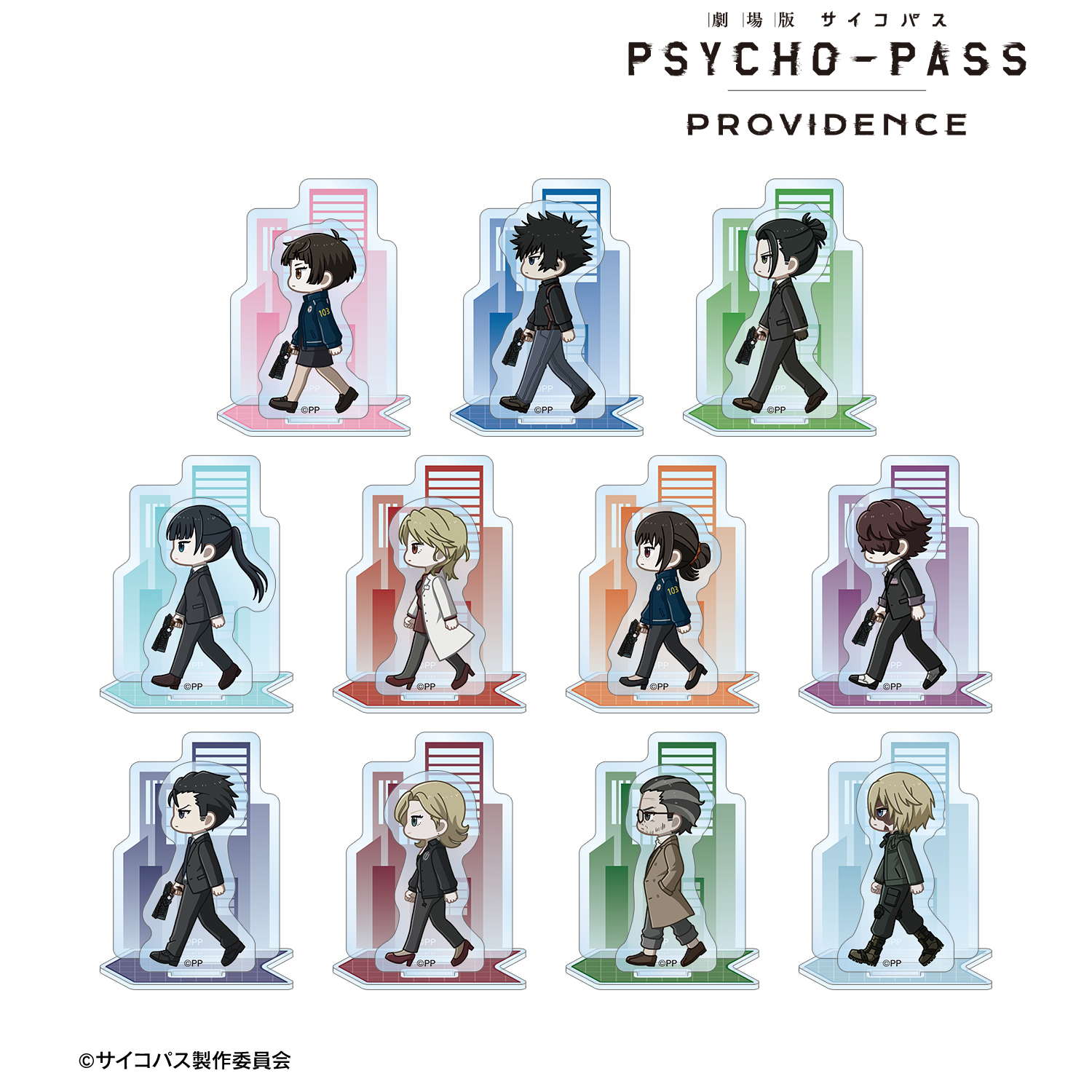 劇場版 PSYCHO-PASS サイコパス PROVIDENCE_トレーディング ちびとこ パーツ付きアクリルスタンド(単位/コンプリートBOX)【BOX／11パック入り】