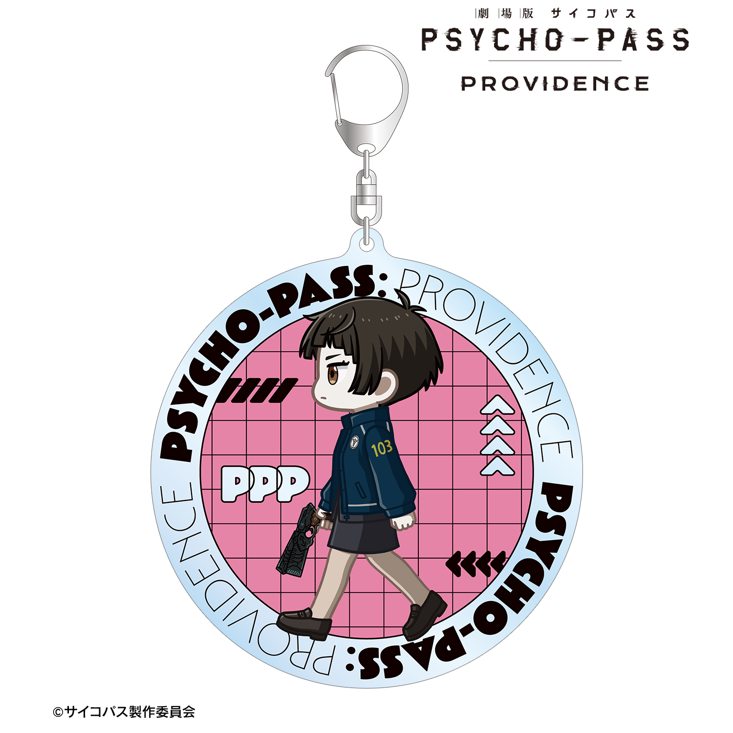 劇場版 PSYCHO-PASS サイコパス PROVIDENCE_常守 朱 ちびとこ BIGアクリルキーホルダー