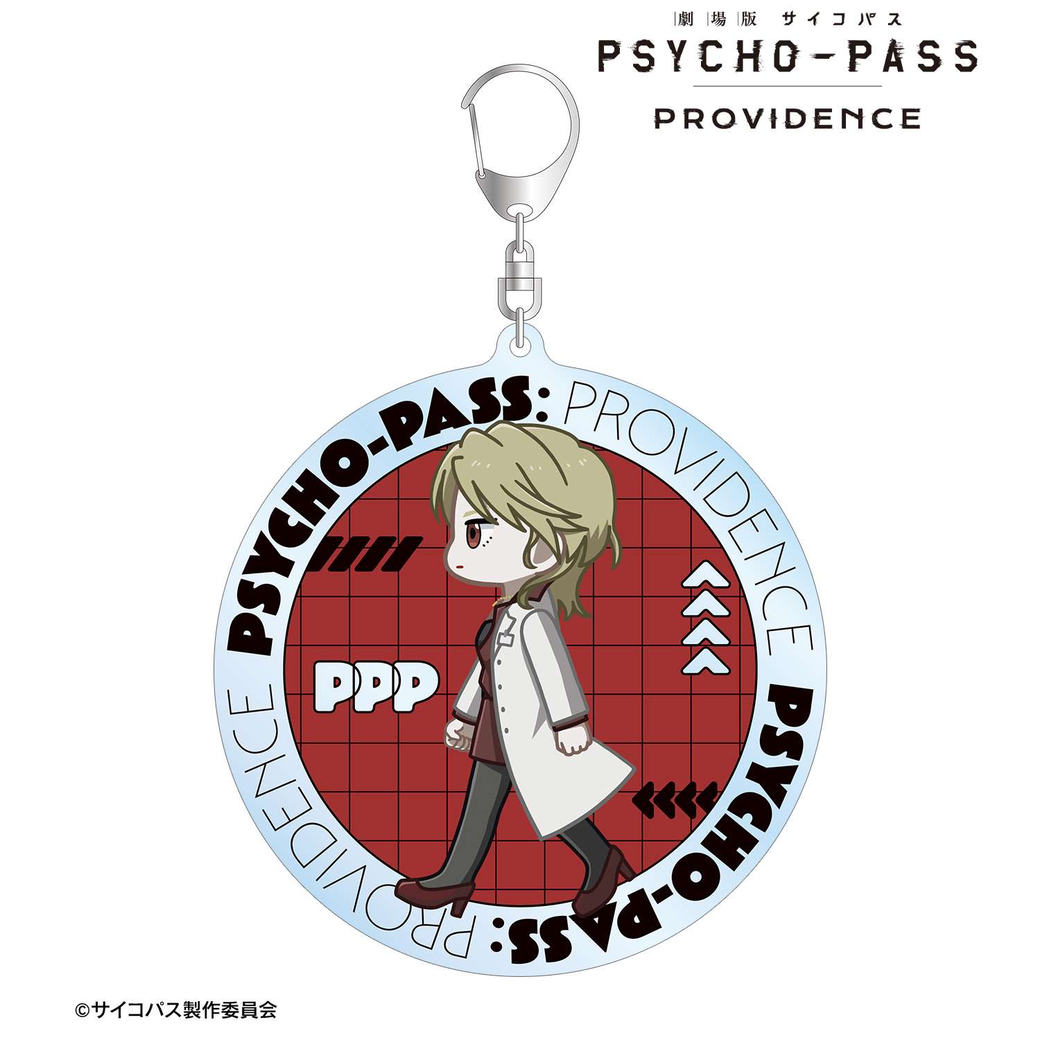 劇場版 PSYCHO-PASS サイコパス PROVIDENCE_唐之杜 志恩 ちびとこ BIGアクリルキーホルダー
